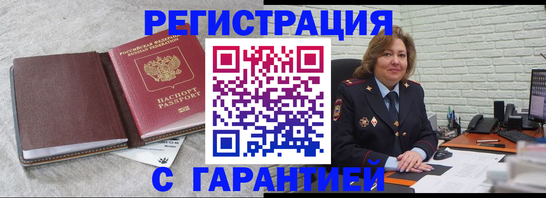 временная регистрация надежно в Беслане