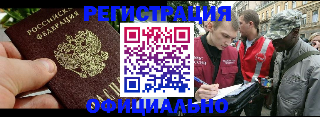 купить прописку в Беслане